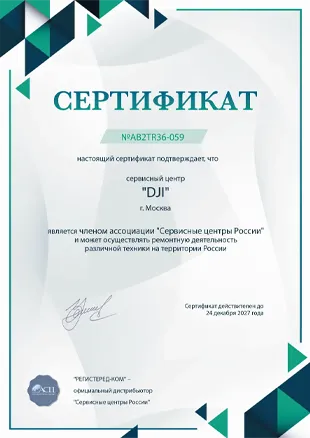 nsk.dji-fixim.ru Сертификат квалификации сервисного центра по ремонту техники DJI